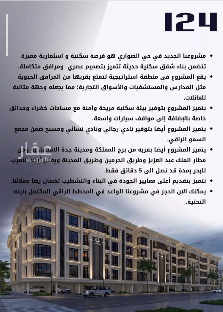 شقة للبيع في شارع الامير عبدالمجيد, حي الصواري, مدينة جدة, منطقة مكة المكرمة صورة 2