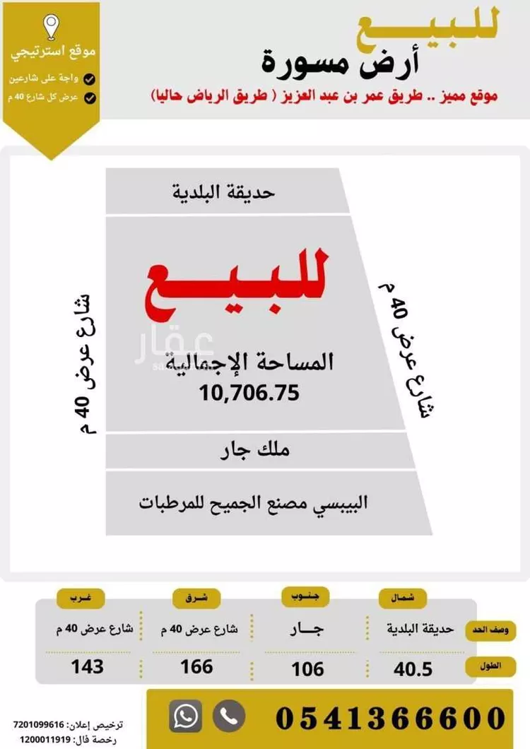 Land for Sale in Buraydah Al Wusayti