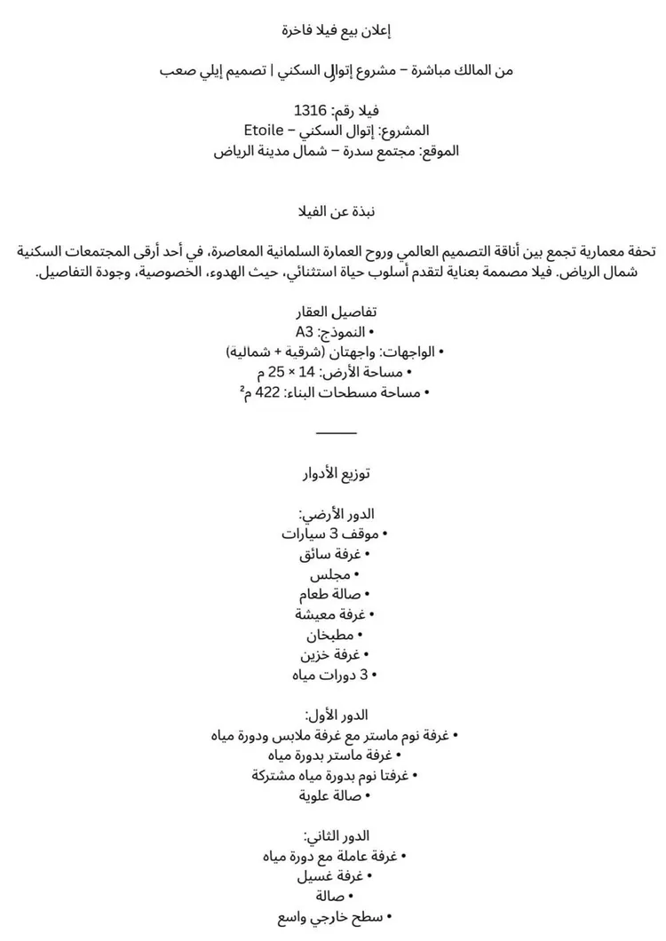 فيلا للبيع في شارع رقم 1240, حي سدرة, مدينة الرياض, منطقة الرياض 22