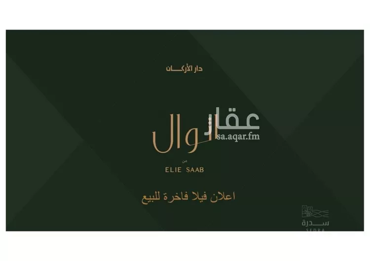 فيلا للبيع في شارع رقم 1240, حي سدرة, مدينة الرياض, منطقة الرياض صورة 2