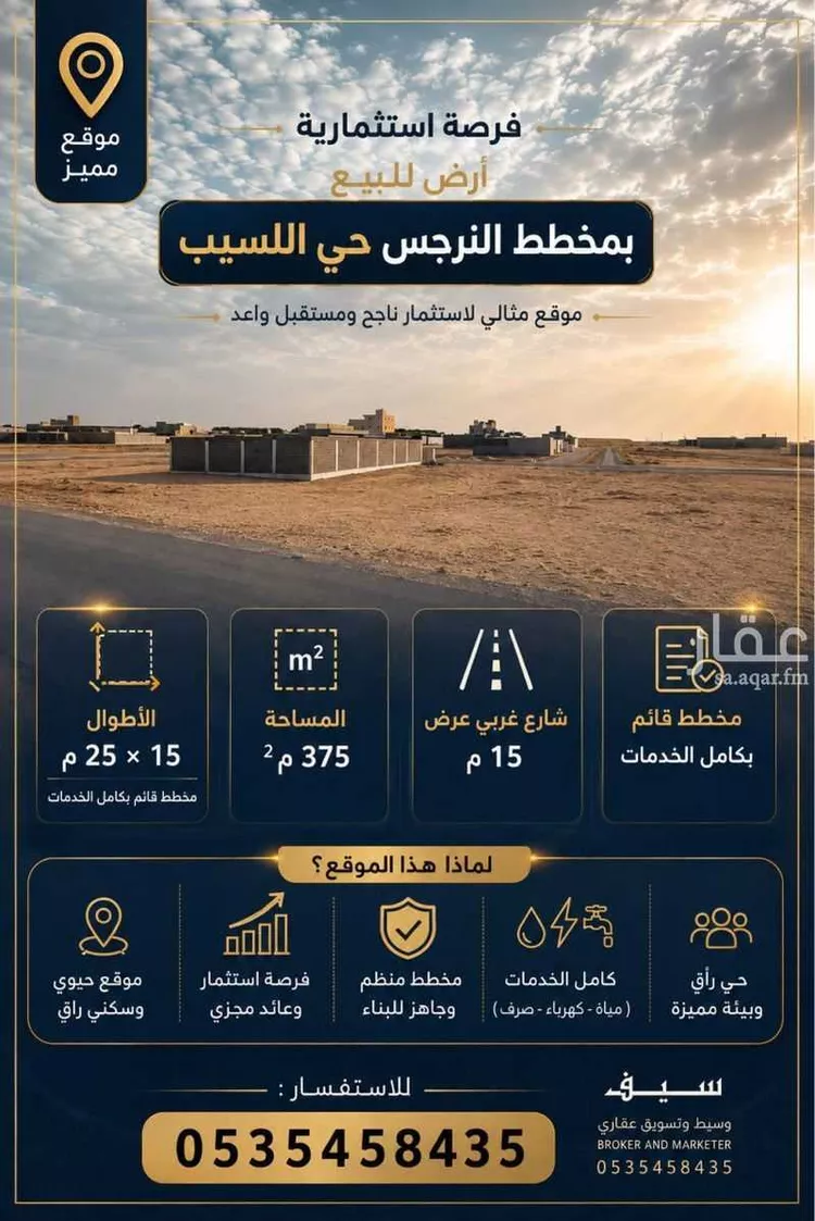 Land for Sale in Buraydah Al Qusayah