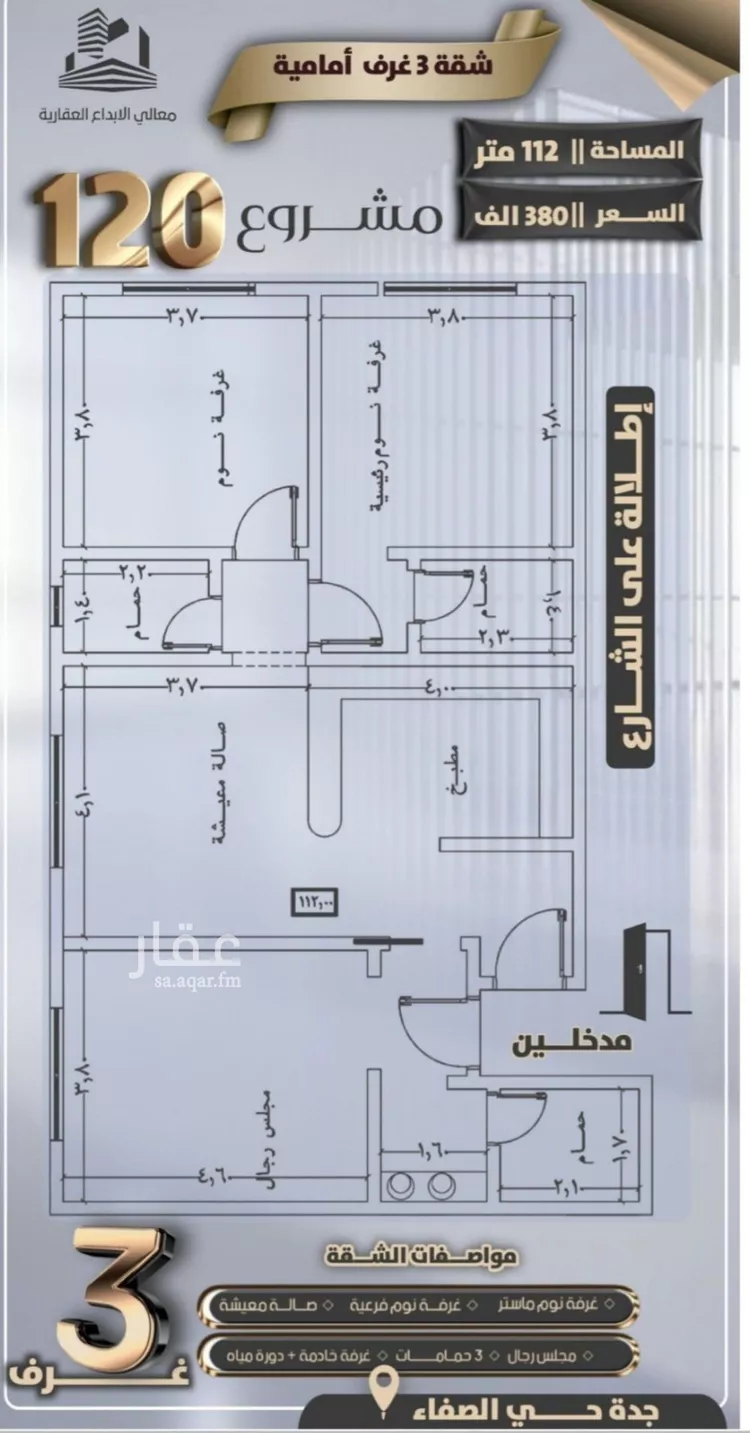 شقة للبيع في شارع جعفر ابن أبي الحكم, حي الصفاء, مدينة جدة, منطقة مكة المكرمة صورة 2