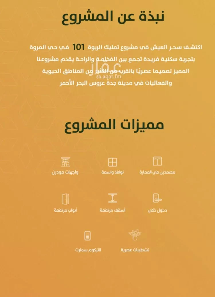 شقة للبيع في حي الربوة, مدينة جدة, منطقة مكة المكرمة صورة 3