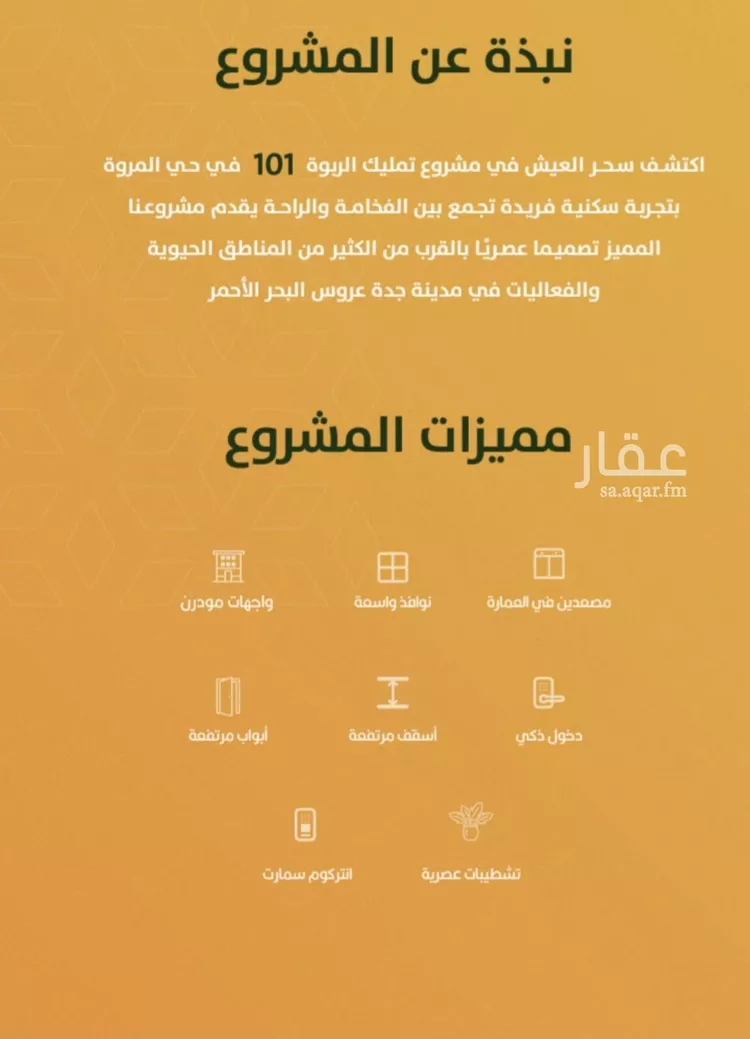 شقة للبيع في شارع الخليفة المأمون, حي الربوة, مدينة جدة, منطقة مكة المكرمة صورة 3