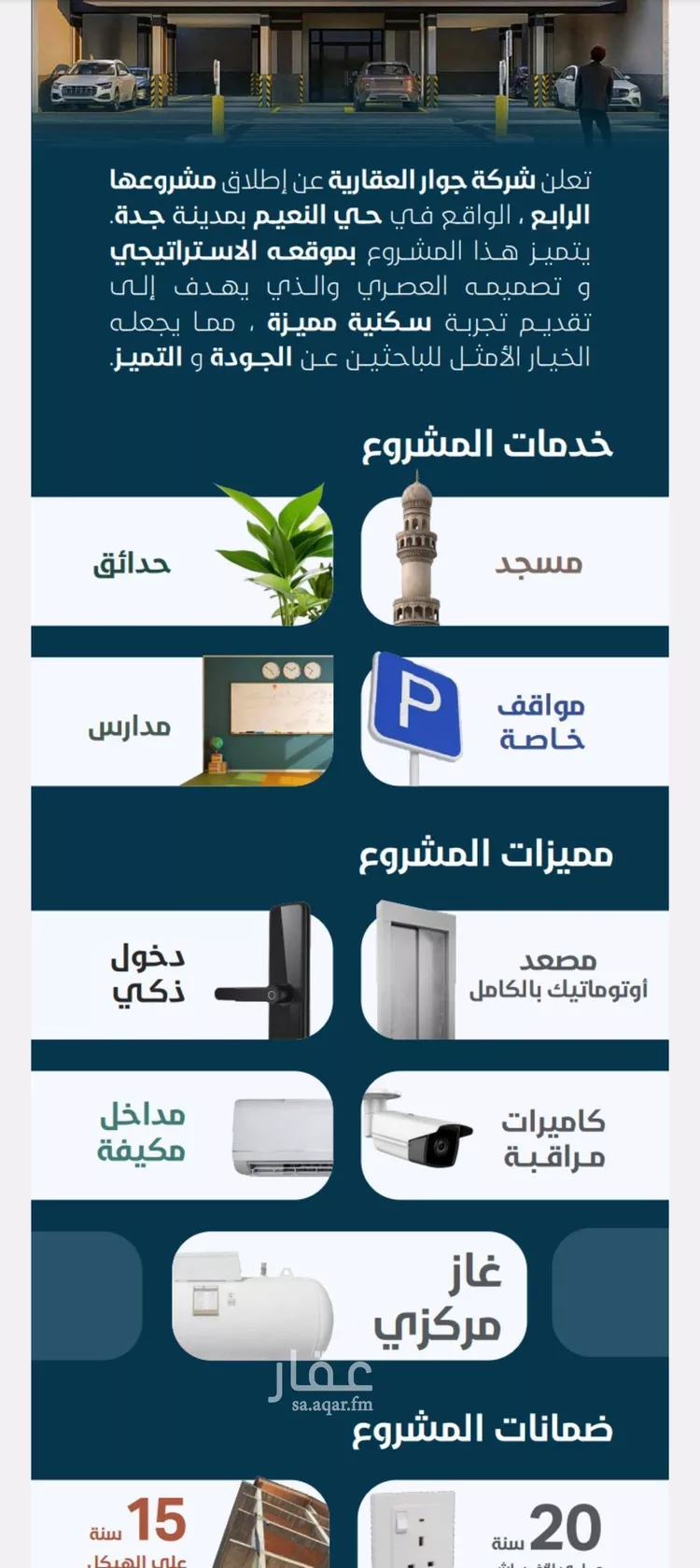 شقة للبيع في حي النعيم, مدينة جدة, منطقة مكة المكرمة صورة 4