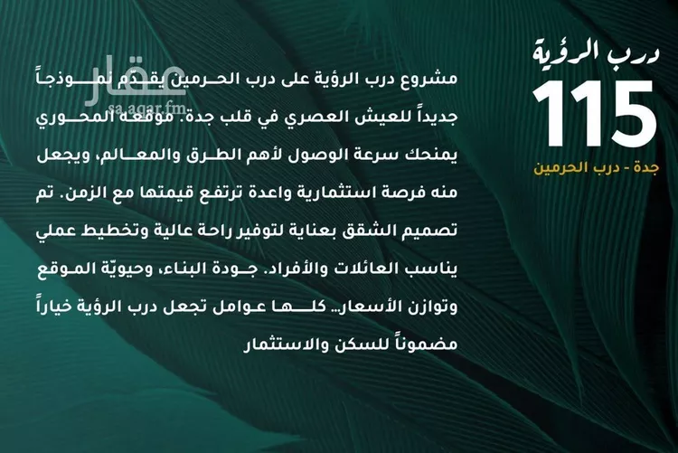 شقة للبيع في شارع ابو ذر الغفاري, حي الفيحاء, مدينة جدة, منطقة مكة المكرمة صورة 3