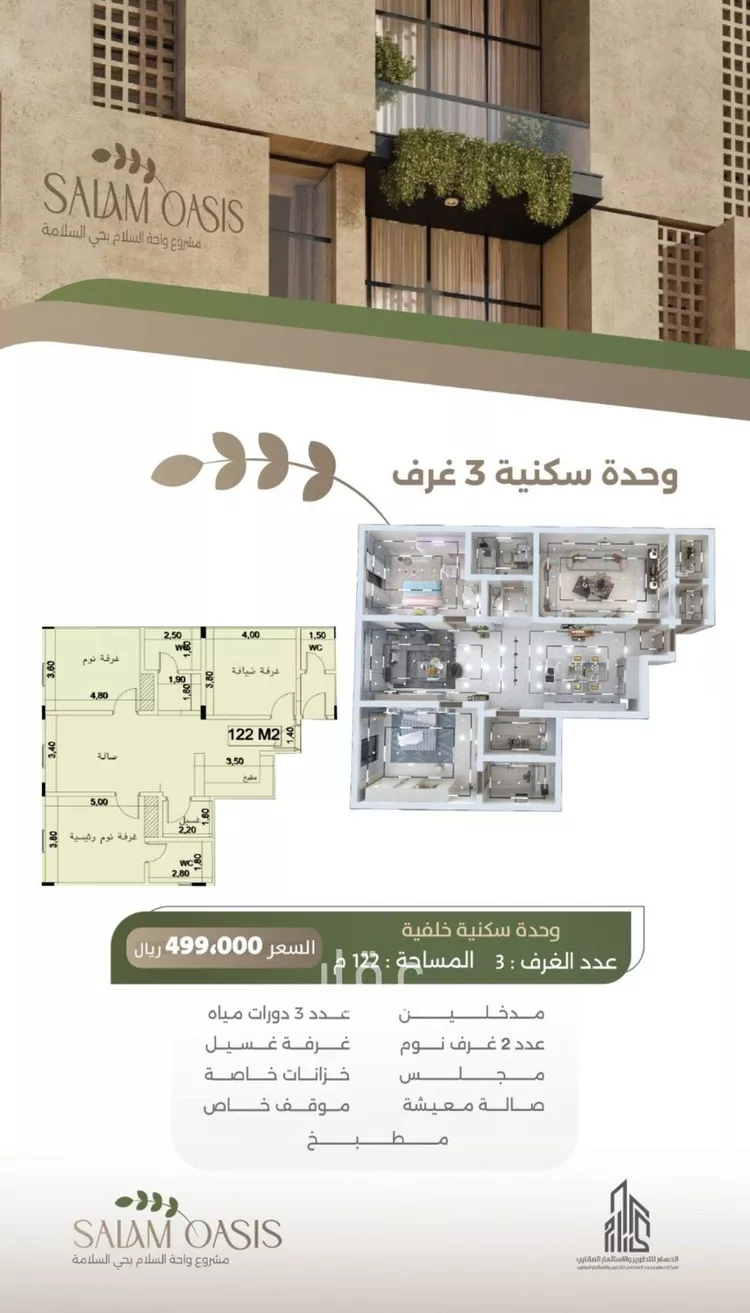 شقة للبيع في حي السلامة, مدينة جدة, منطقة مكة المكرمة صورة 3