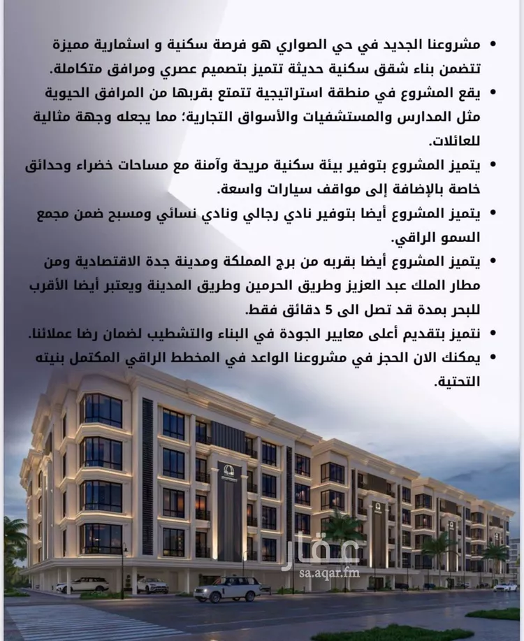 شقة للبيع في شارع الامير عبدالمجيد, حي الصواري, مدينة جدة, منطقة مكة المكرمة