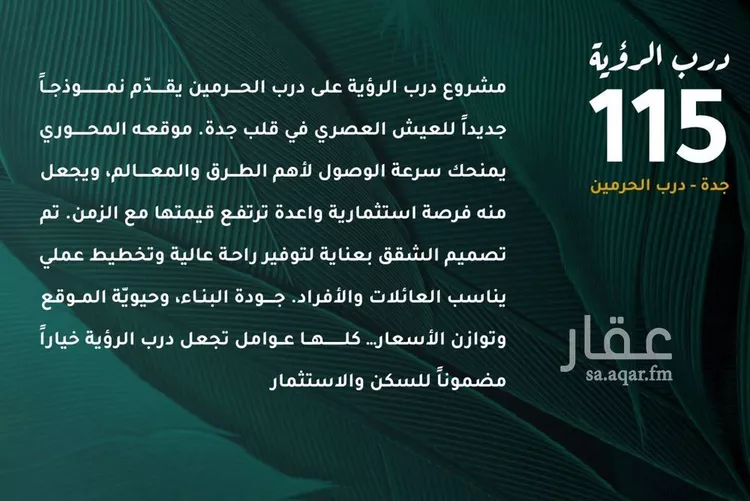 شقة للبيع في شارع ابو ذر الغفاري, حي الفيحاء, مدينة جدة, منطقة مكة المكرمة صورة 2