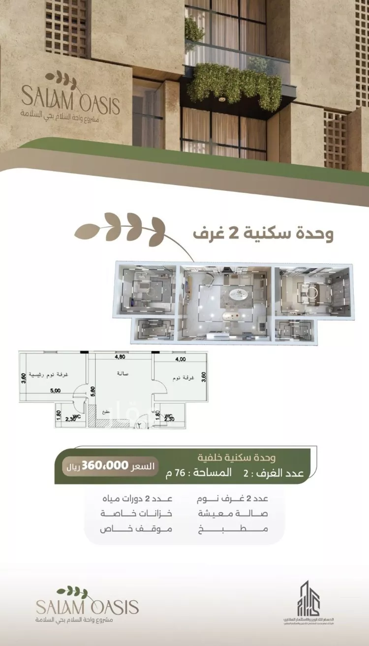 شقة للبيع في شارع سبيل العلم, حي السلامة, مدينة جدة, منطقة مكة المكرمة
