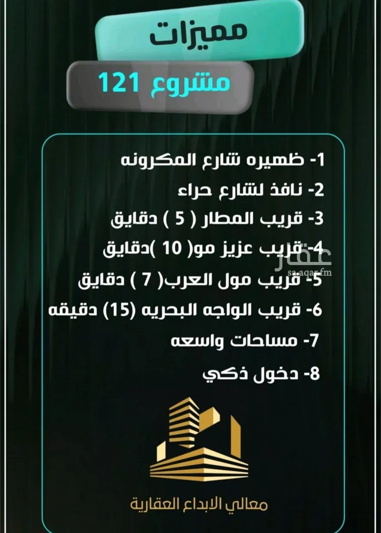 شقة للبيع في شارع إبراهيم الأحدب, حي النزهة, مدينة جدة, منطقة مكة المكرمة صورة 3