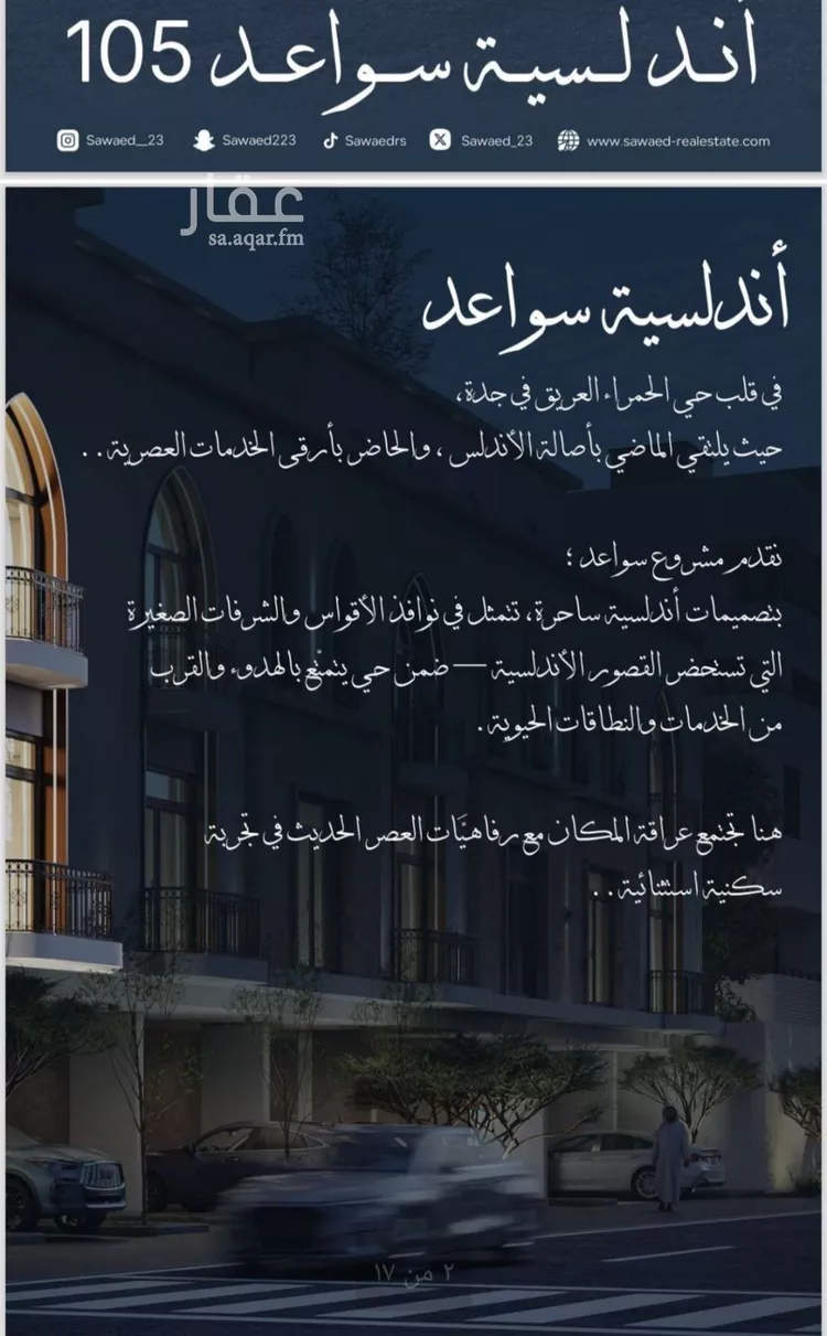 شقة للبيع في شارع احمد الغزاوى, حي الحمراء, مدينة جدة, منطقة مكة المكرمة صورة 3