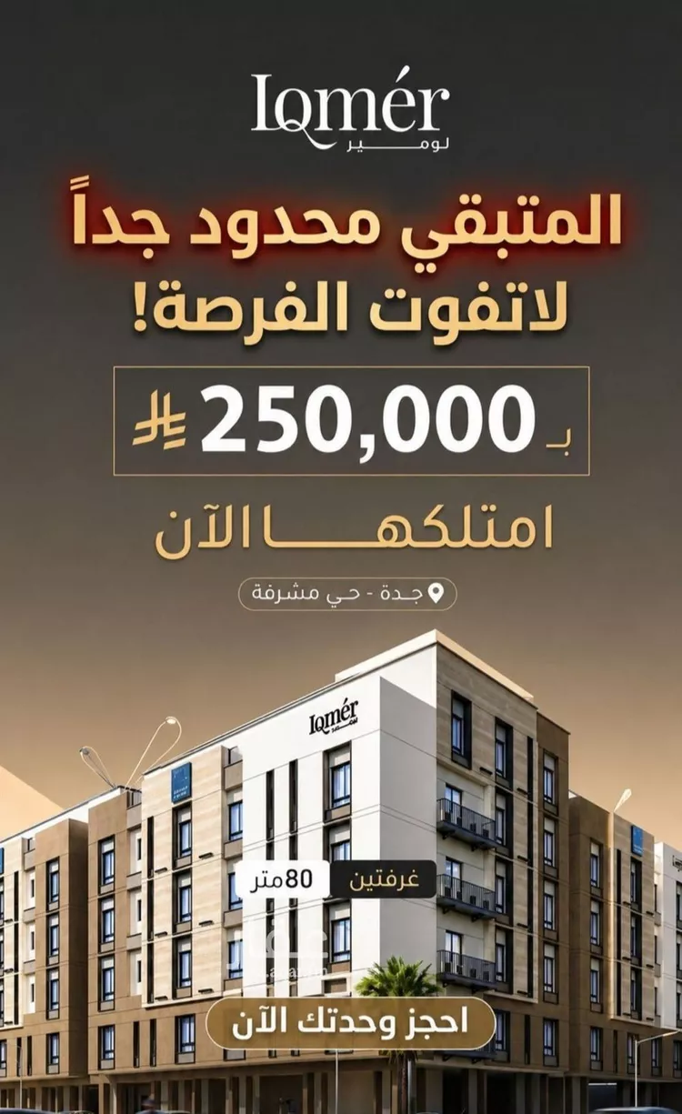 شقة للبيع في شارع ضياء الدين رجب, حي مشرفة, مدينة جدة, منطقة مكة المكرمة صورة 3