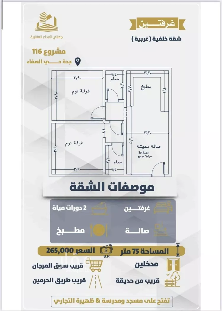 شقة للبيع في حي الصفاء, مدينة جدة, منطقة مكة المكرمة صورة 2