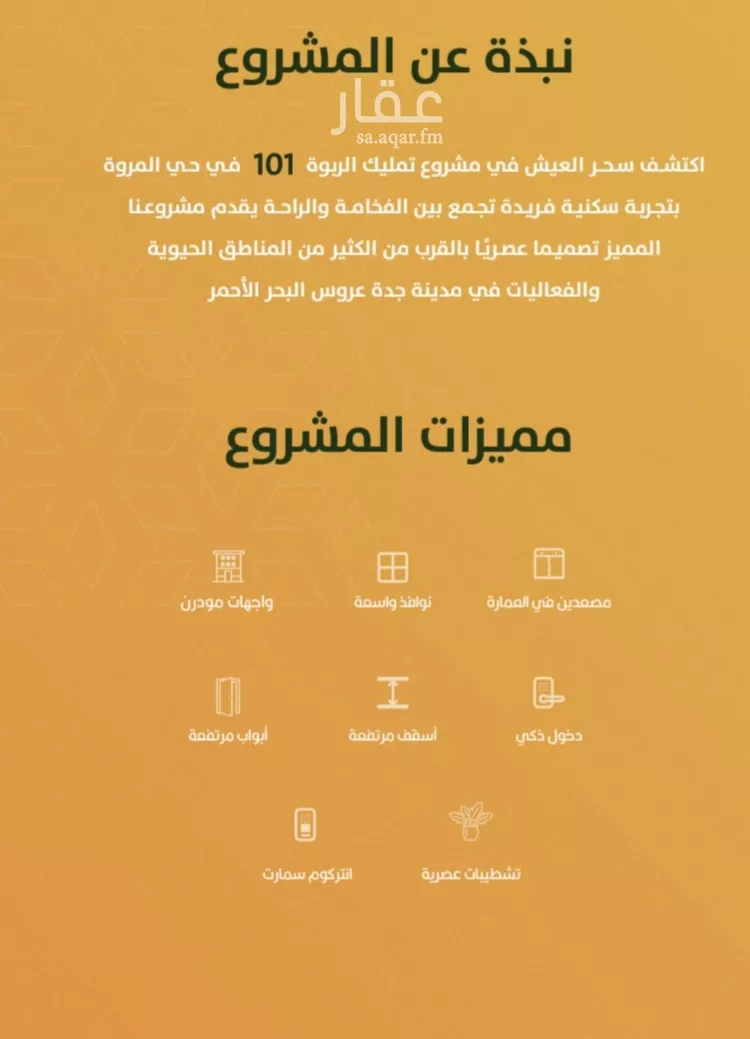 شقة للبيع في حي الربوة, مدينة جدة, منطقة مكة المكرمة صورة 3