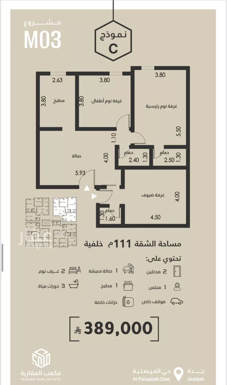 شقة للبيع في حي الفيصلية, مدينة جدة, منطقة مكة المكرمة