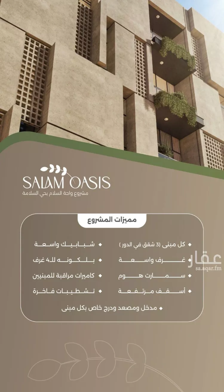 شقة للبيع في شارع سبيل العلم, حي السلامة, مدينة جدة, منطقة مكة المكرمة