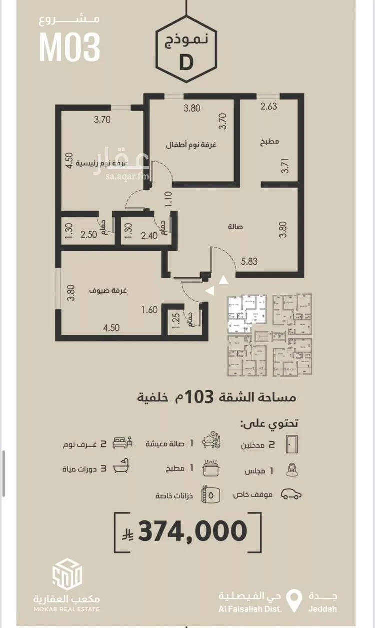 شقة للبيع في حي الفيصلية, مدينة جدة, منطقة مكة المكرمة