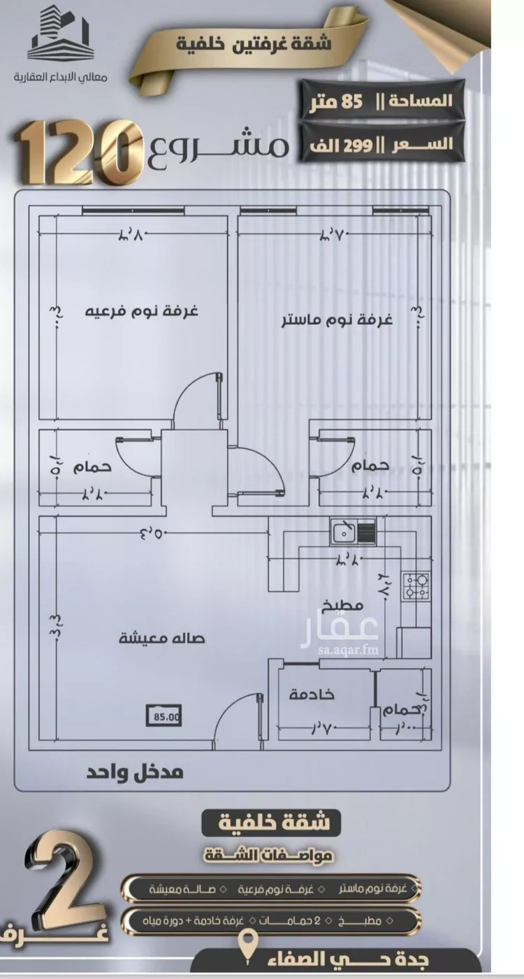 شقة للبيع في شارع جعفر ابن أبي الحكم, حي الصفاء, مدينة جدة, منطقة مكة المكرمة صورة 4