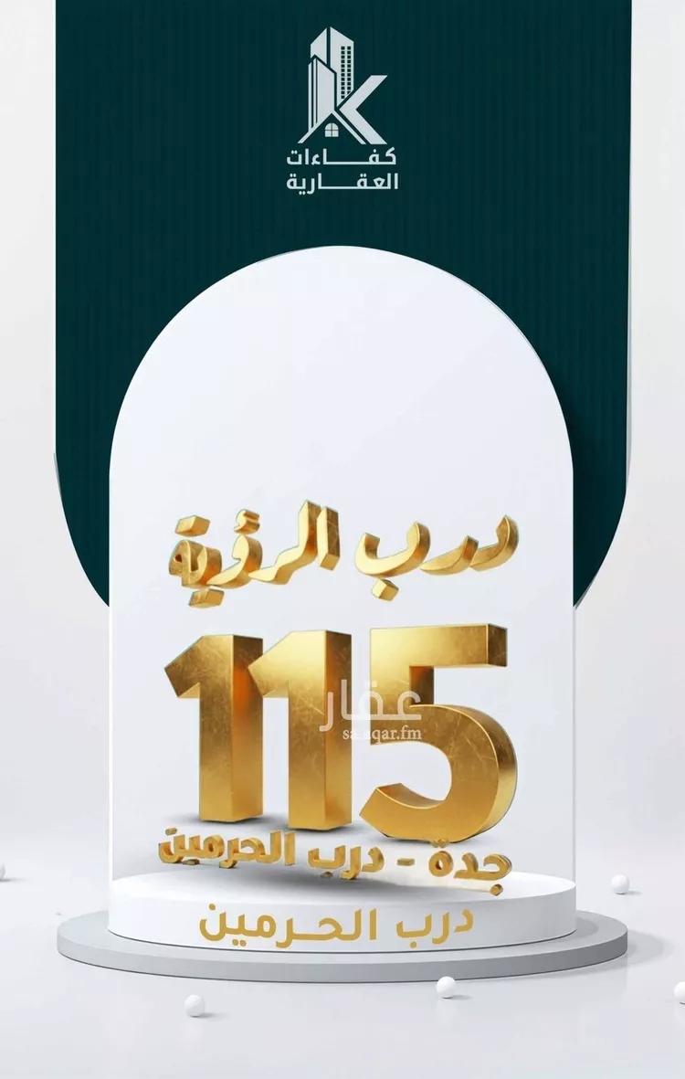 شقة للبيع في شارع ابو ذر الغفاري, حي الفيحاء, مدينة جدة, منطقة مكة المكرمة صورة 5