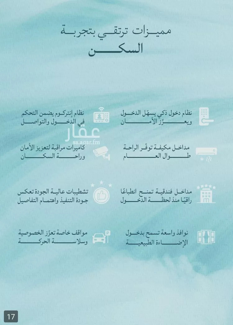 شقة للبيع في شارع برهان الدين الداراني, حي الياقوت, مدينة جدة, منطقة مكة المكرمة صورة 5