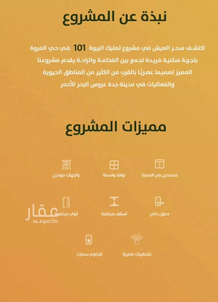 شقة للبيع في شارع الخليفة المأمون, حي الربوة, مدينة جدة, منطقة مكة المكرمة صورة 2