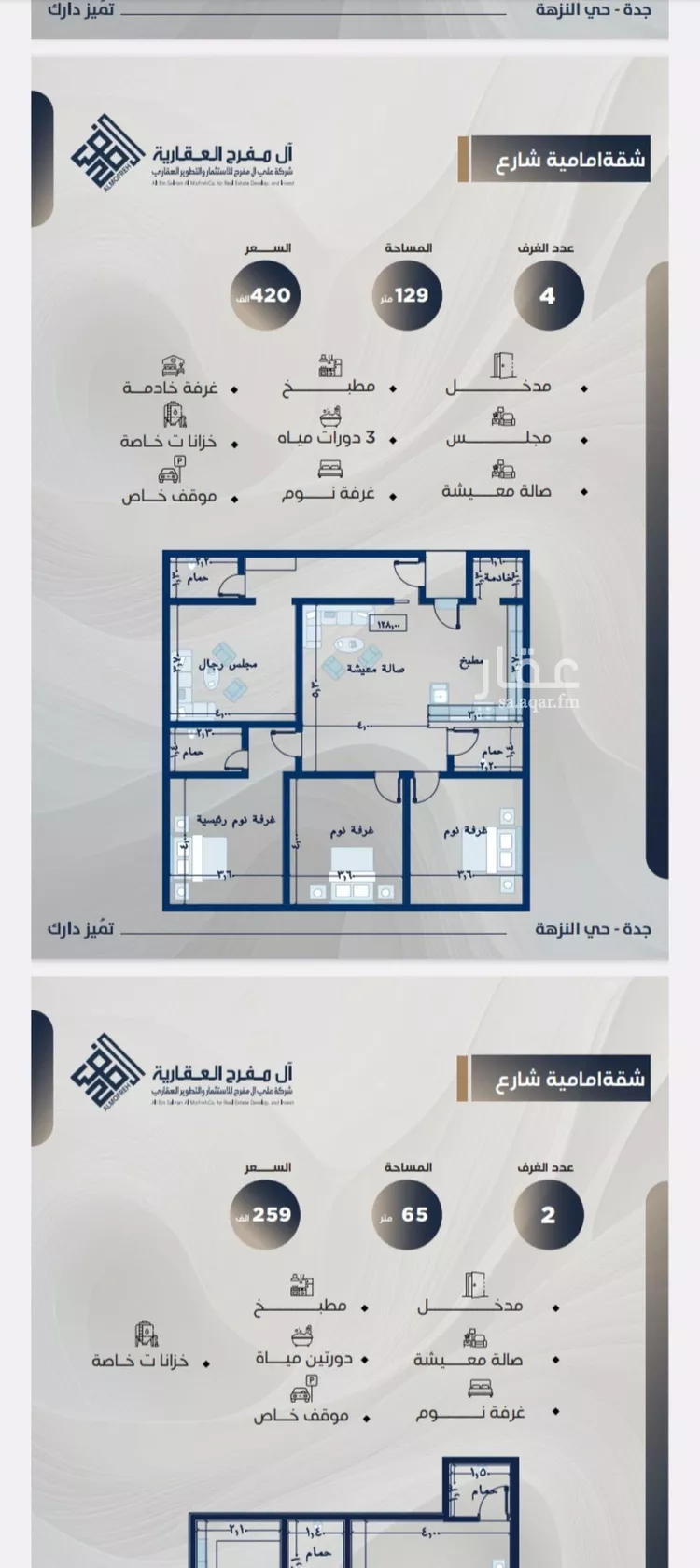 شقة للبيع في حي النزهة, مدينة جدة, منطقة مكة المكرمة صورة 3