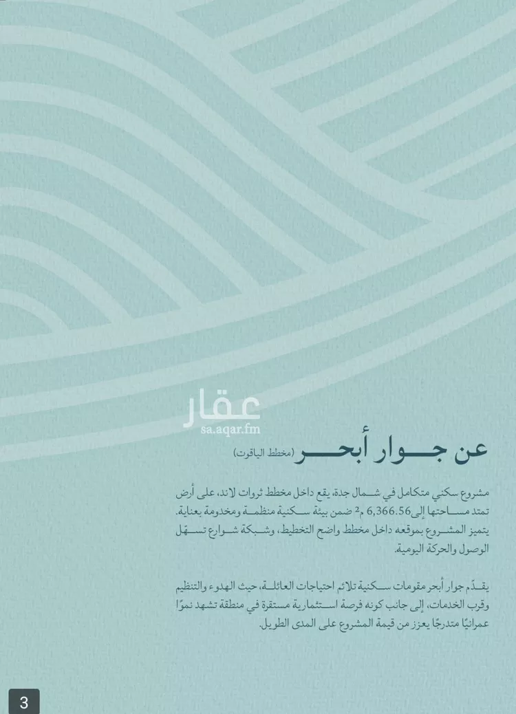 Apartment for Sale in Jeddah Al Yaqout صورة 2