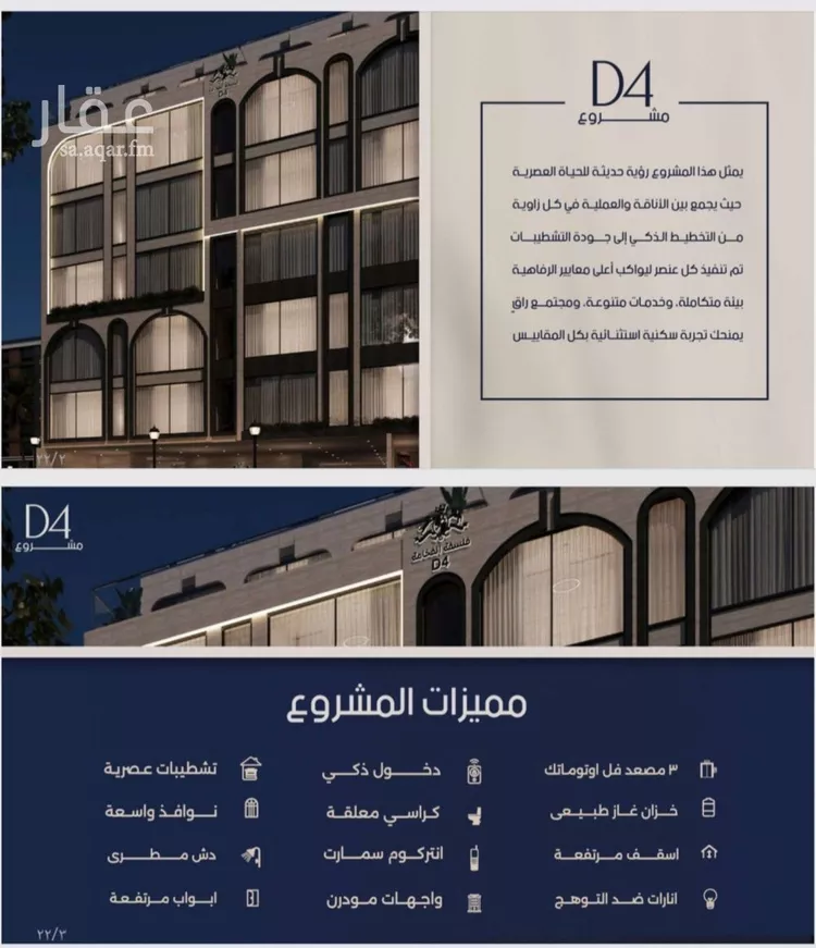 شقة للبيع في شارع علي القومي, حي المروة, مدينة جدة, منطقة مكة المكرمة صورة 2