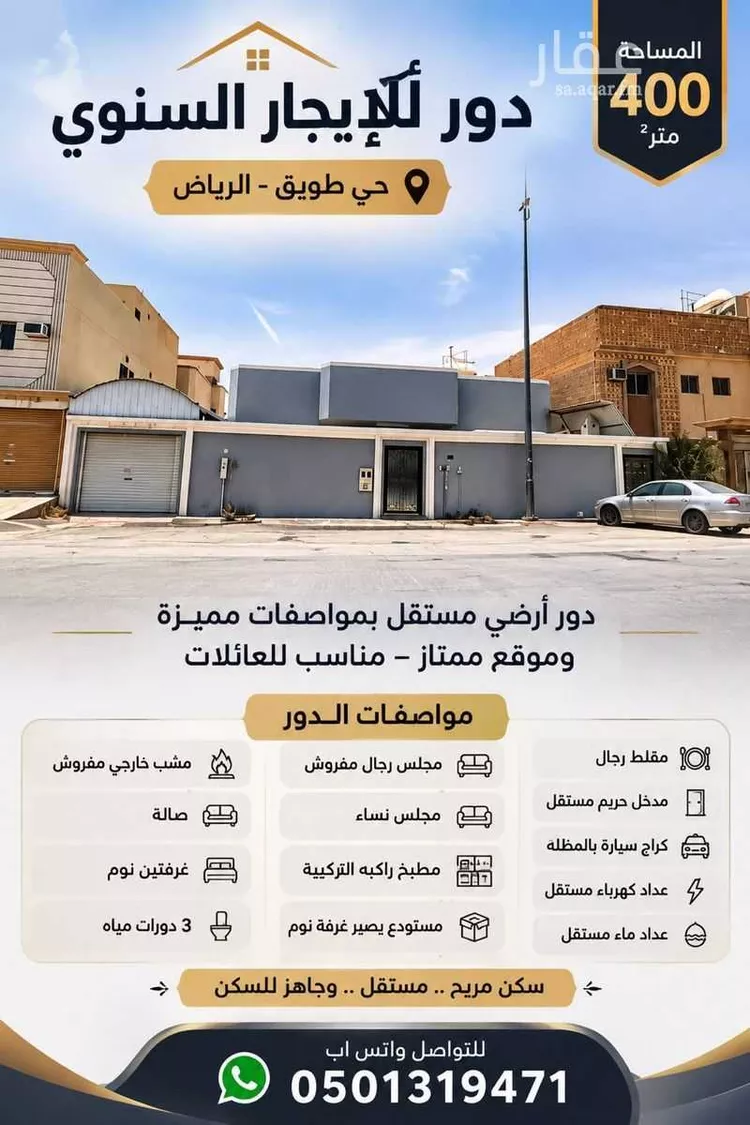 Floor for Rent in Riyadh Tuwaiq