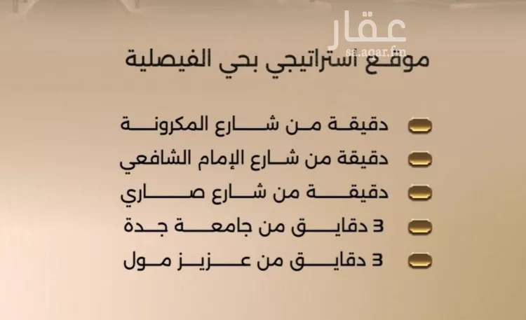 شقة للبيع في شارع زيد بن قيس, حي الفيصلية, مدينة جدة, منطقة مكة المكرمة صورة 2