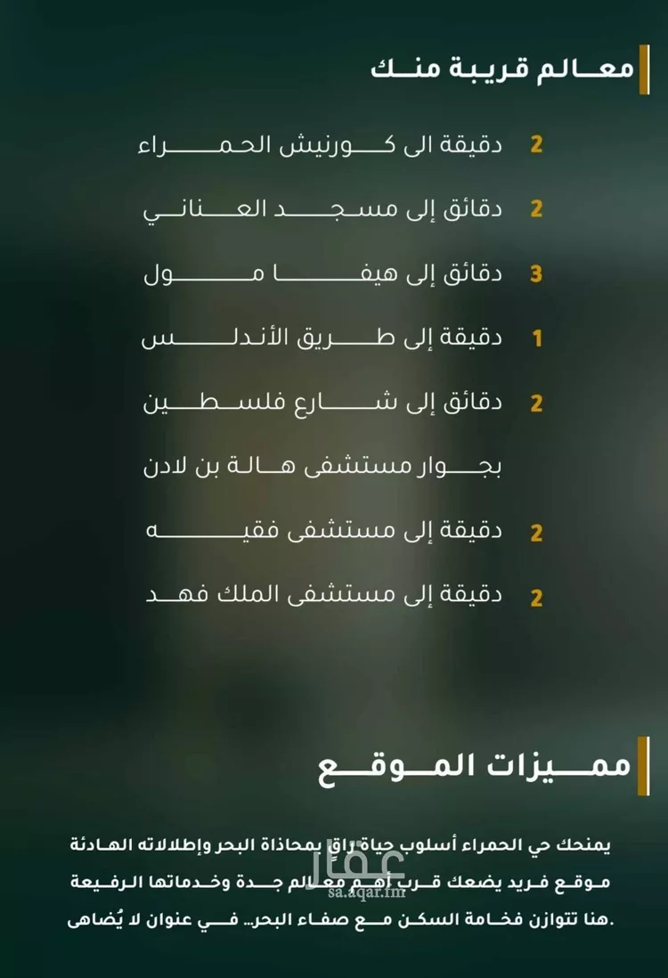 شقة للبيع في شارع الرحمه, حي الحمراء, مدينة جدة, منطقة مكة المكرمة صورة 2