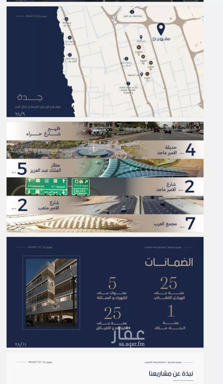 شقة للبيع في شارع إبن الجريح, حي المروة, مدينة جدة, منطقة مكة المكرمة صورة 4