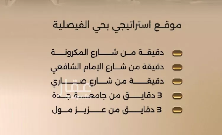 شقة للبيع في شارع زيد بن قيس, حي الفيصلية, مدينة جدة, منطقة مكة المكرمة صورة 2