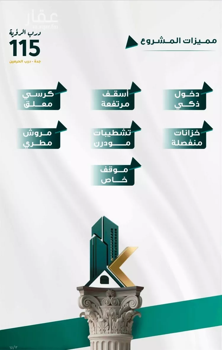 شقة للبيع في شارع ابو ذر الغفاري, حي الفيحاء, مدينة جدة, منطقة مكة المكرمة صورة 3