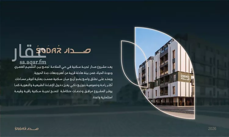 شقة للبيع في شارع الباز الاشهب, حي السلامة, مدينة جدة, منطقة مكة المكرمة صورة 4