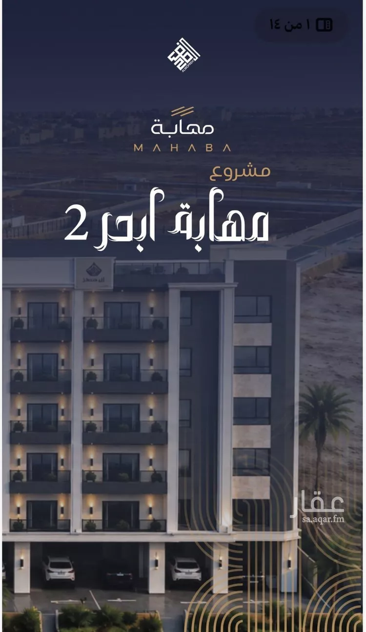شقة للبيع في شارع شقرون المغراوي, حي الياقوت, مدينة جدة, منطقة مكة المكرمة صورة 2