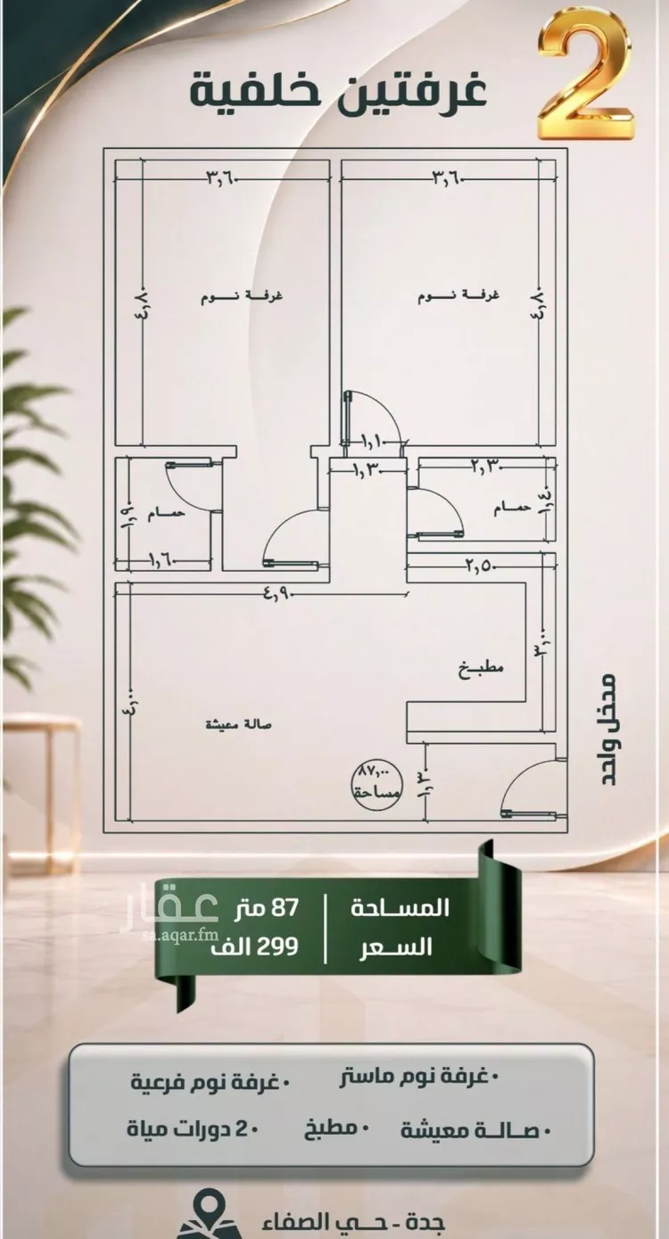 شقة للبيع في شارع الحارث بن عبيد, حي الصفاء, مدينة جدة, منطقة مكة المكرمة