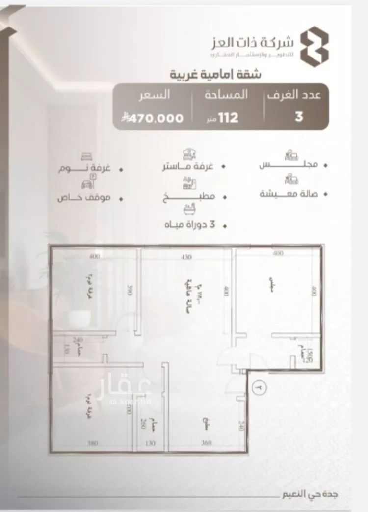 شقة للبيع في شارع حصين بن جندب, حي النعيم, مدينة جدة, منطقة مكة المكرمة