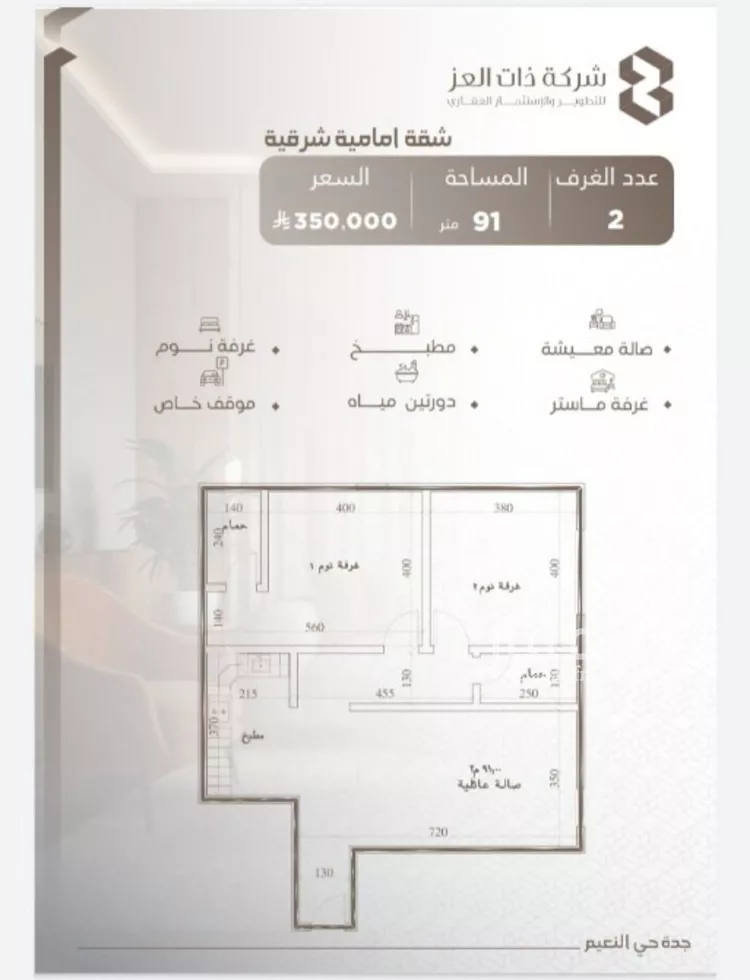 شقة للبيع في شارع ابو سفيان مدلوك, حي النعيم, مدينة جدة, منطقة مكة المكرمة