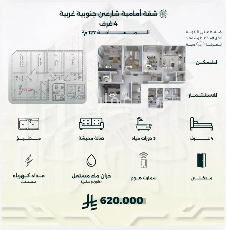 شقة للبيع في شارع احمد زين, حي الروضة, مدينة جدة, منطقة مكة المكرمة