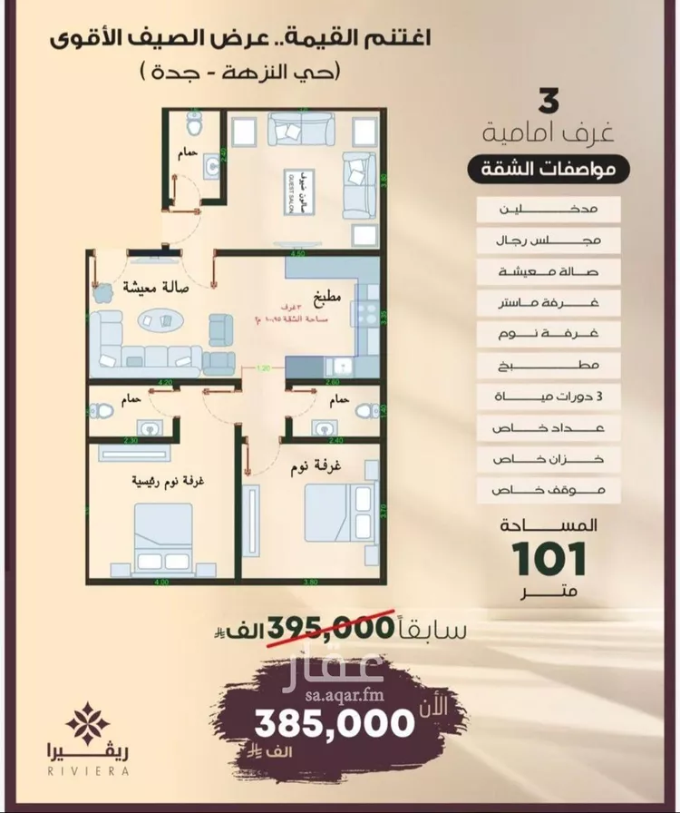 Apartment for Sale in Jeddah An Nuzhah