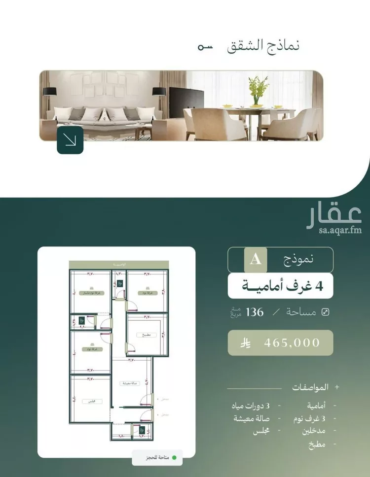 Apartment for Sale in Jeddah An Nuzhah