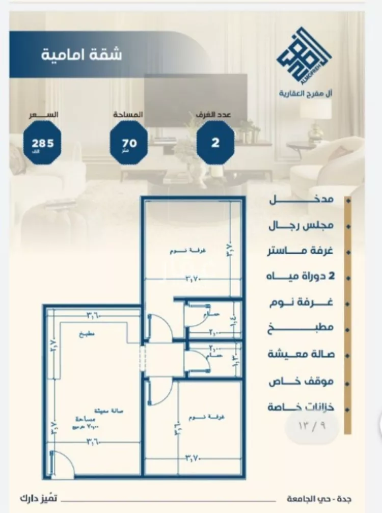 شقة للبيع في شارع ابن الشرف, حي الجامعة, مدينة جدة, منطقة مكة المكرمة