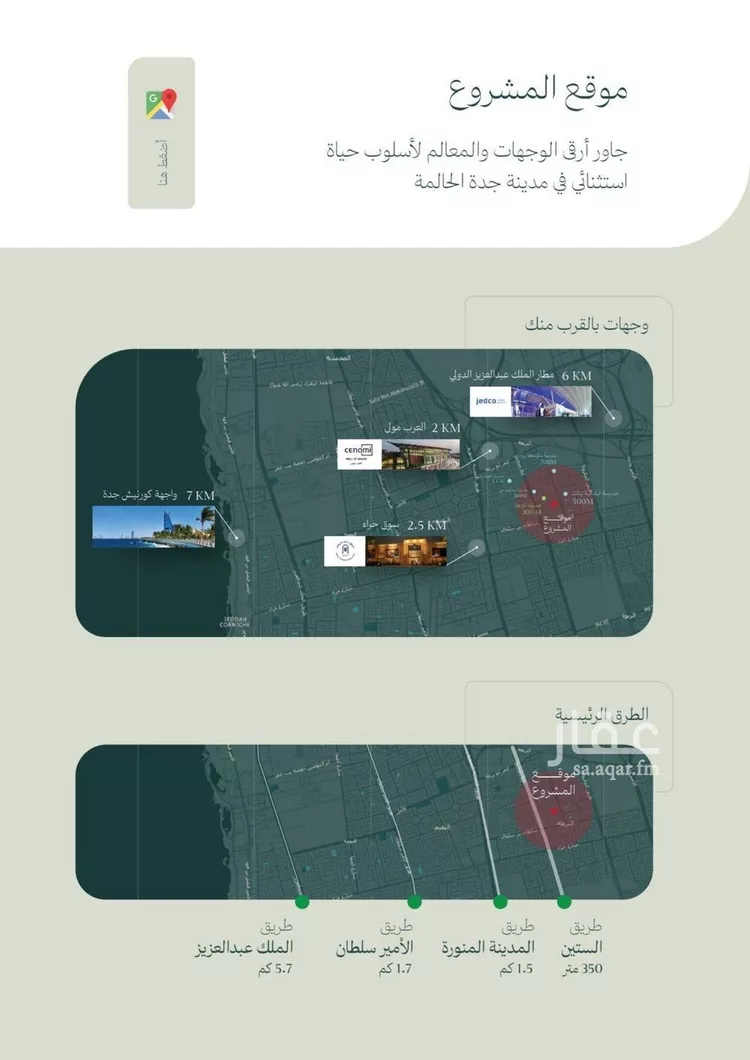 شقة للبيع في شارع الماريه, حي النزهة, مدينة جدة, منطقة مكة المكرمة صورة 2
