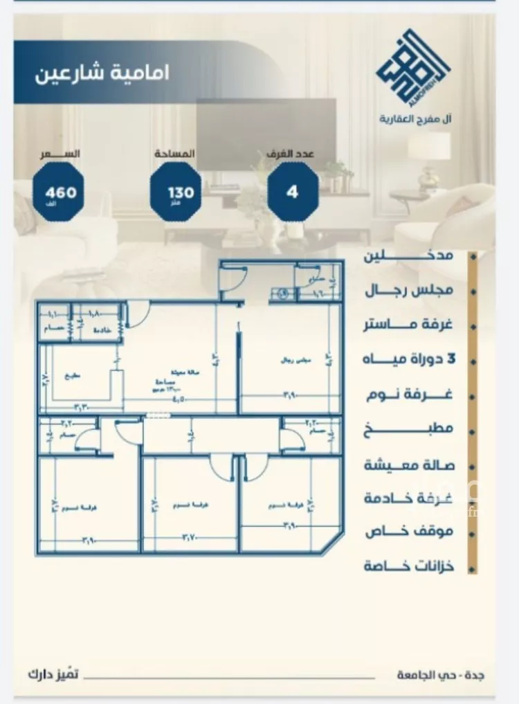 شقة للبيع في شارع ابن الشرف, حي الجامعة, مدينة جدة, منطقة مكة المكرمة صورة 2