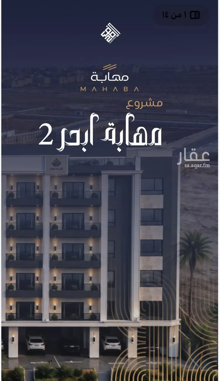 شقة للبيع في شارع برهان الدين الداراني, حي الياقوت, مدينة جدة, منطقة مكة المكرمة صورة 2