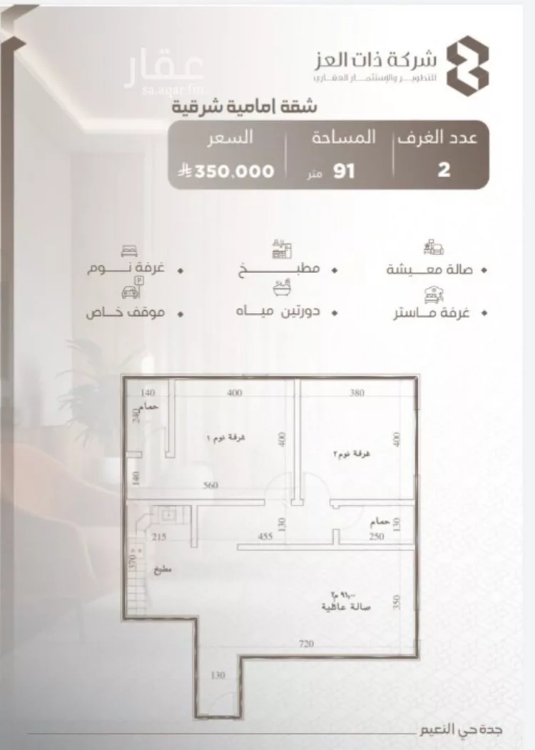 شقة للبيع في شارع ابو سفيان مدلوك, حي النعيم, مدينة جدة, منطقة مكة المكرمة