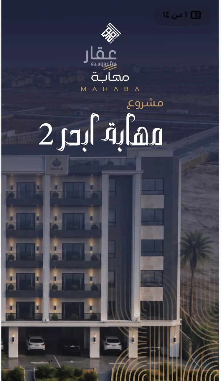 شقة للبيع في شارع شقرون المغراوي, حي الياقوت, مدينة جدة, منطقة مكة المكرمة