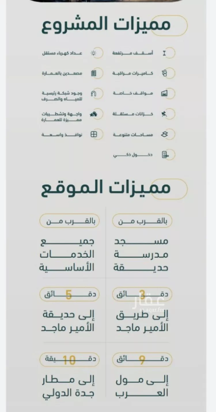 شقة للبيع في شارع عبدالملك العصامي, حي الربوة, مدينة جدة, منطقة مكة المكرمة صورة 3